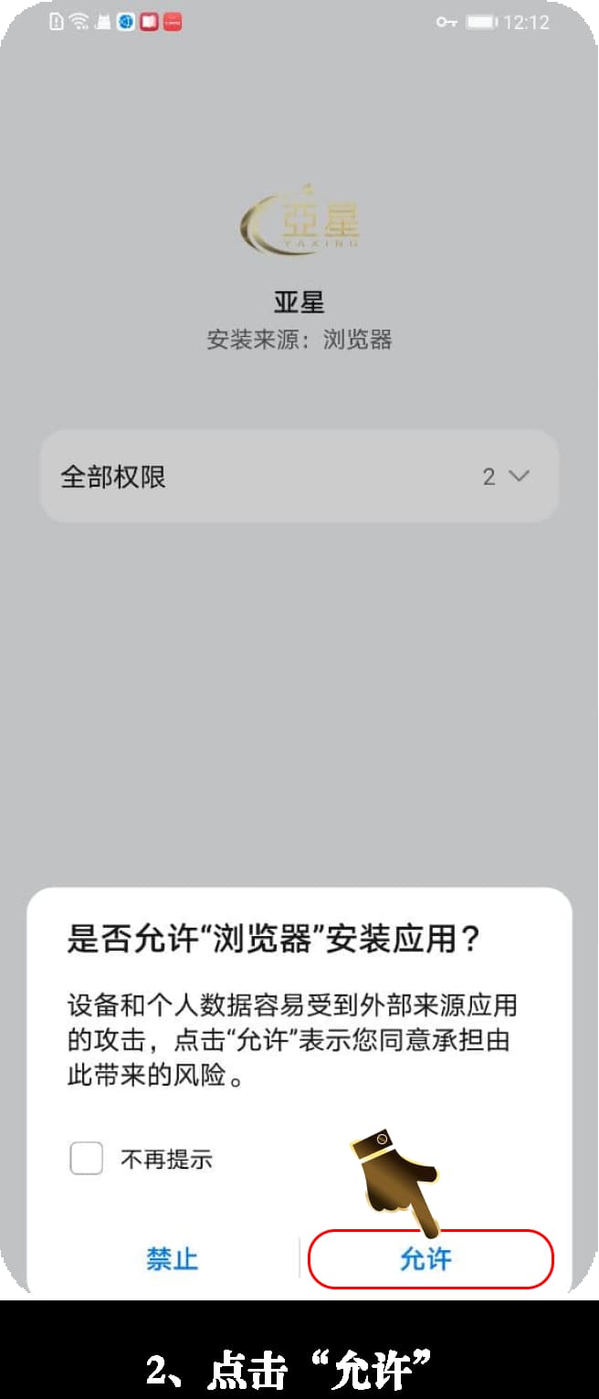安卓端高频动力学与肌电遥测套件安装指引流程图2