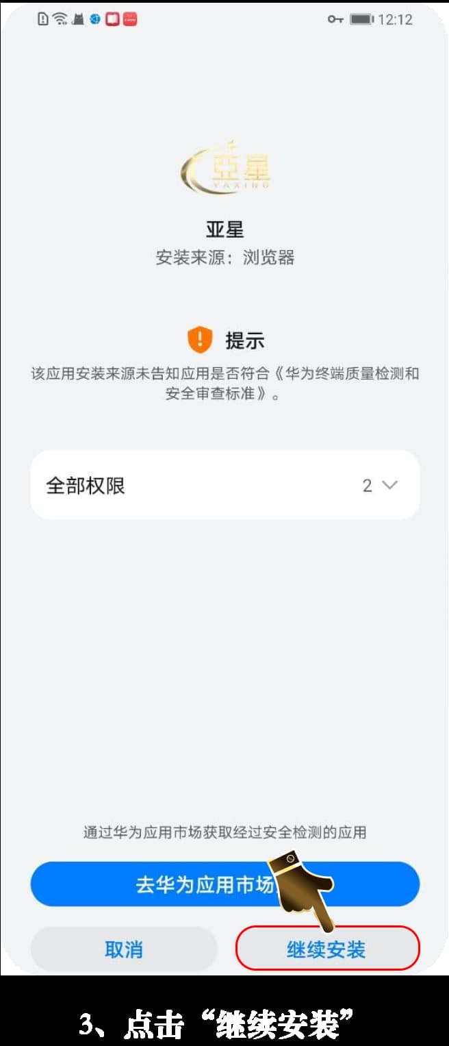 安卓端高频动力学与肌电遥测套件安装指引流程图3