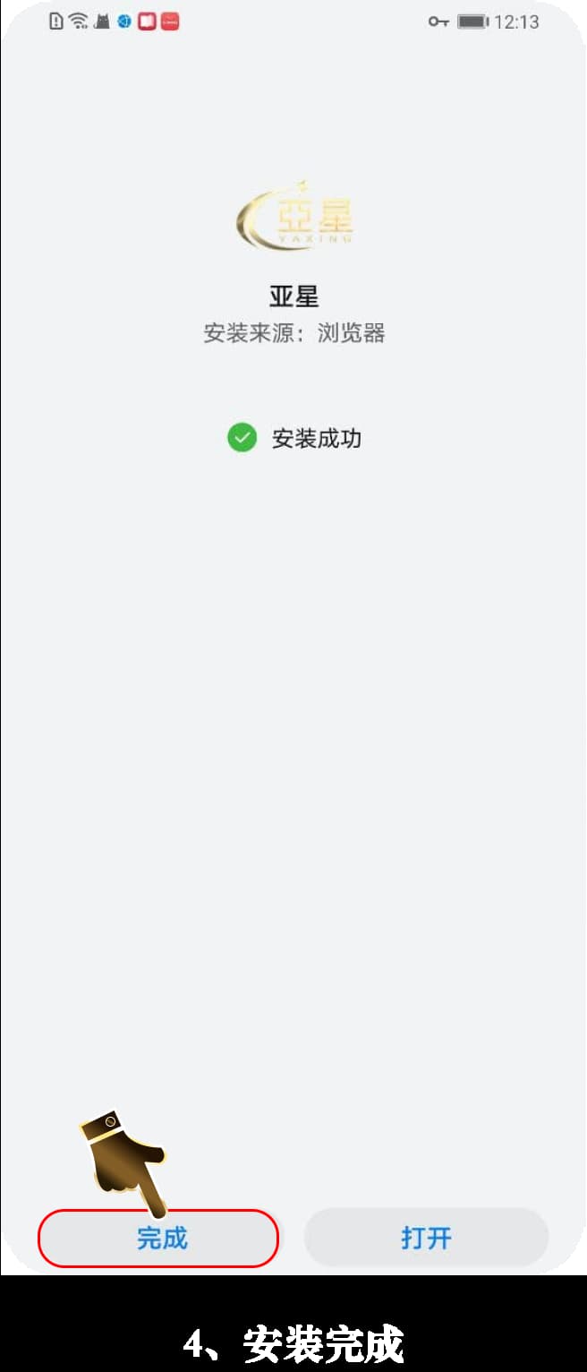 安卓端高频动力学与肌电遥测套件安装指引流程图4
